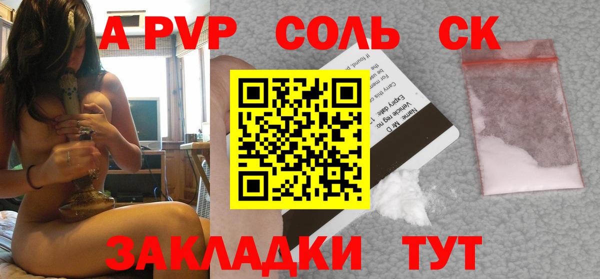 Альфа ПВП мука Канск