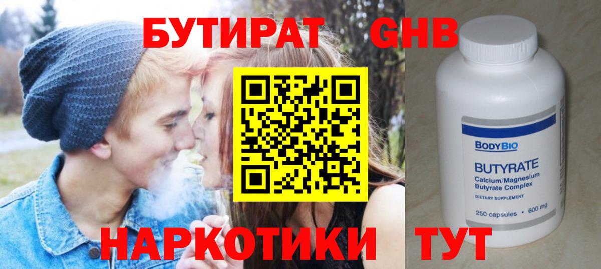 БУТИРАТ BDO 33% Канск
