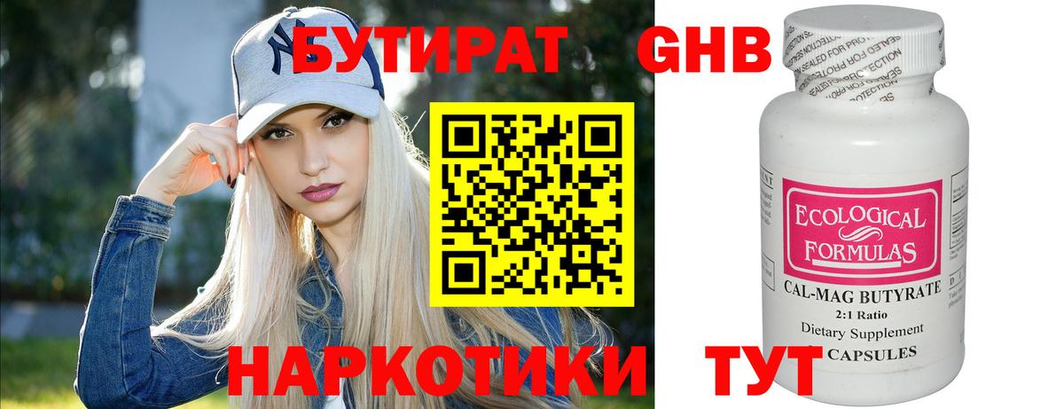 Бутират  Вход с VPN  Канск  Бутират оксана 