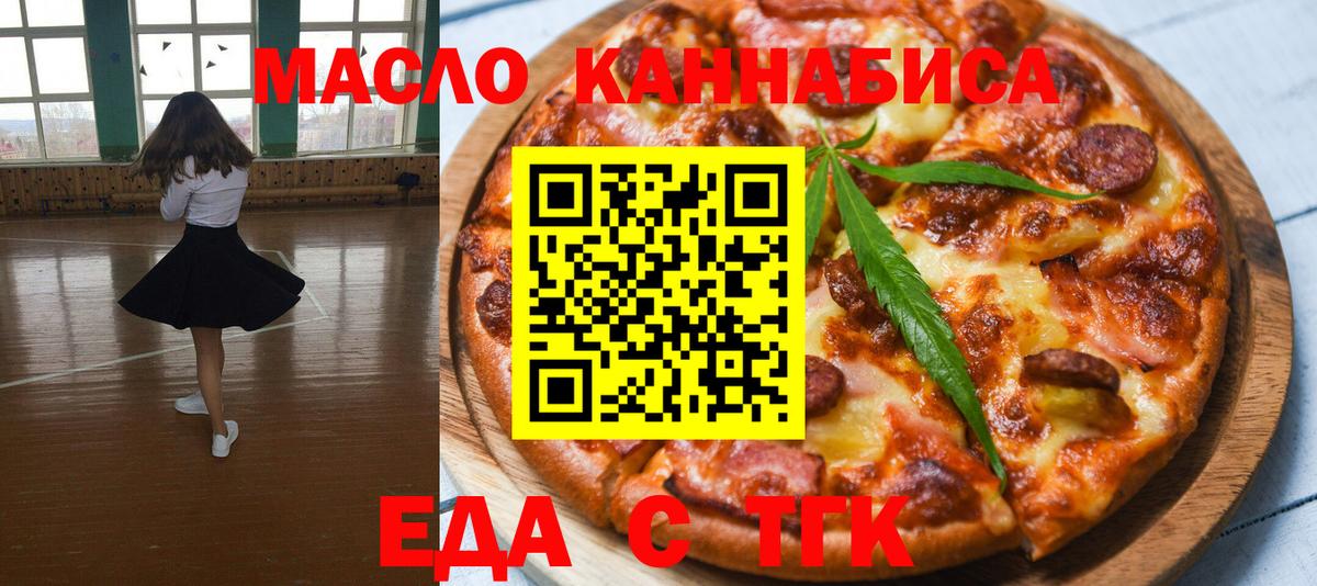 Канск  Cannafood марихуана  Вход с VPN 