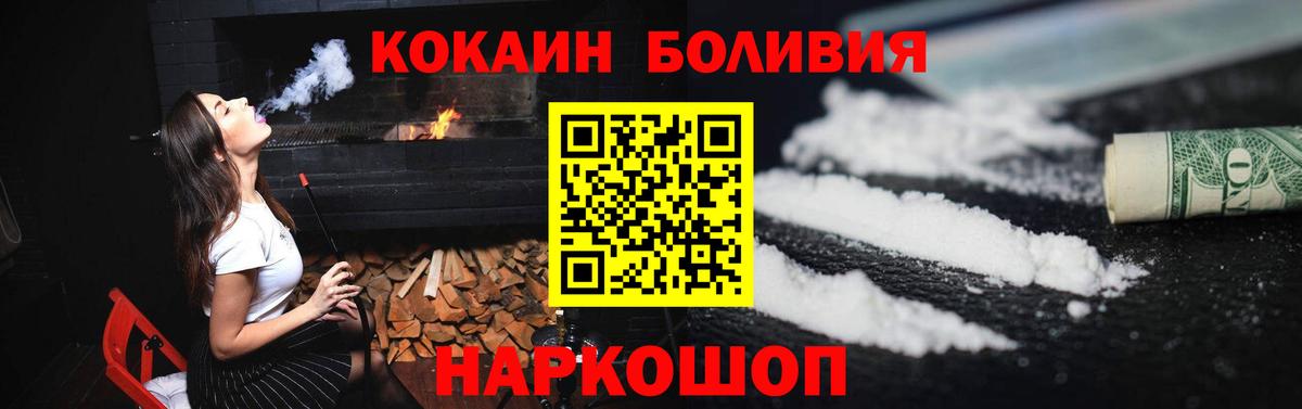 Канск  COCAIN Эквадор  Вход с VPN  Кокаин FishScale 
