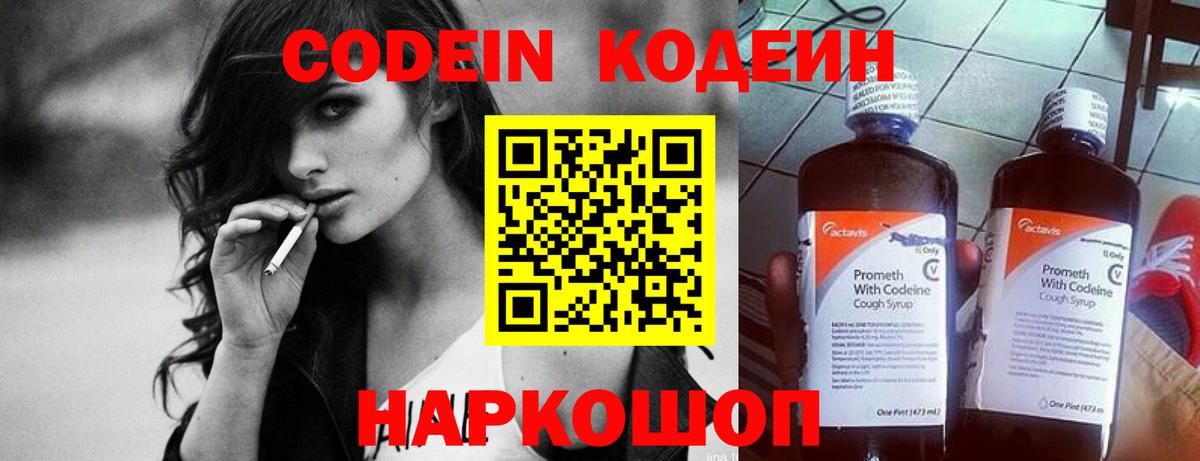 Канск  Кодеиновый сироп Lean Purple Drank  Кодеиновый сироп Lean напиток Lean (лин)  Вход с VPN 