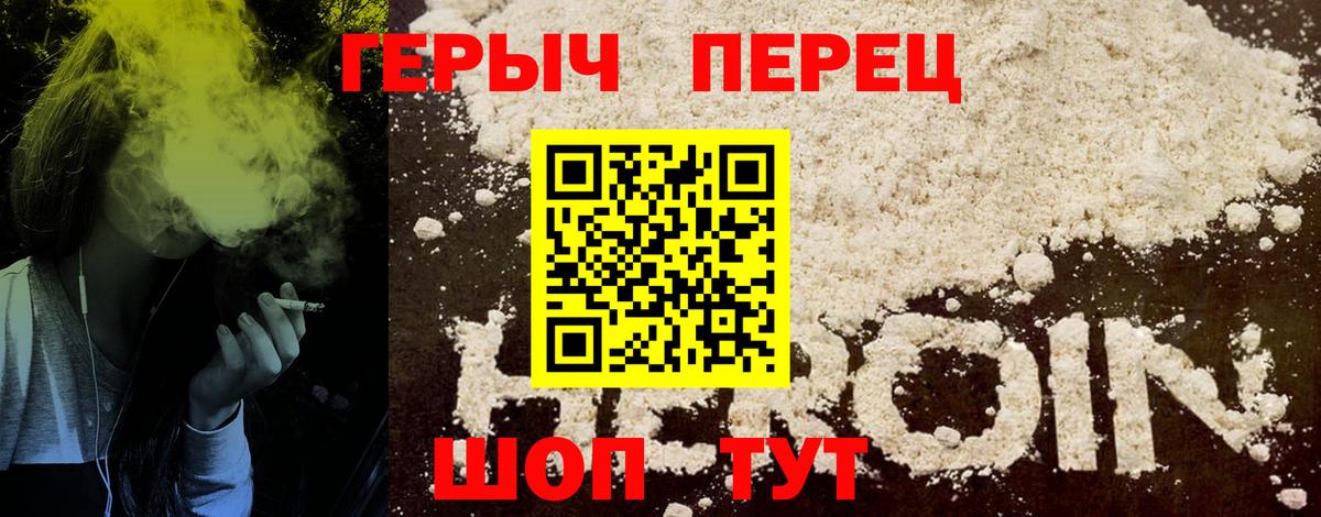 ГЕРОИН Heroin Канск