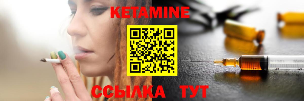 КЕТАМИН ketamine  Вход с VPN  Канск 