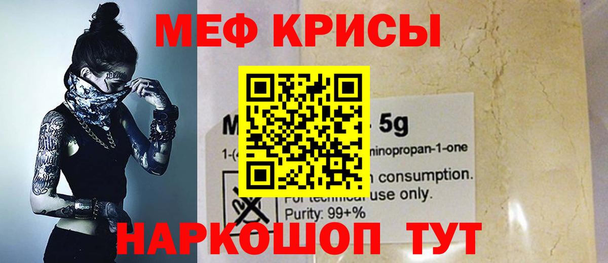 Меф кристаллы Канск