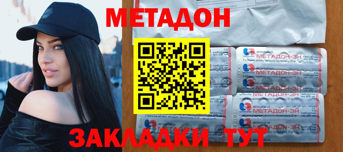 Метадон мёд Канск